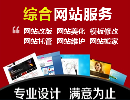 综合网站服务